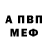 Амфетамин Розовый Alla Vaninova