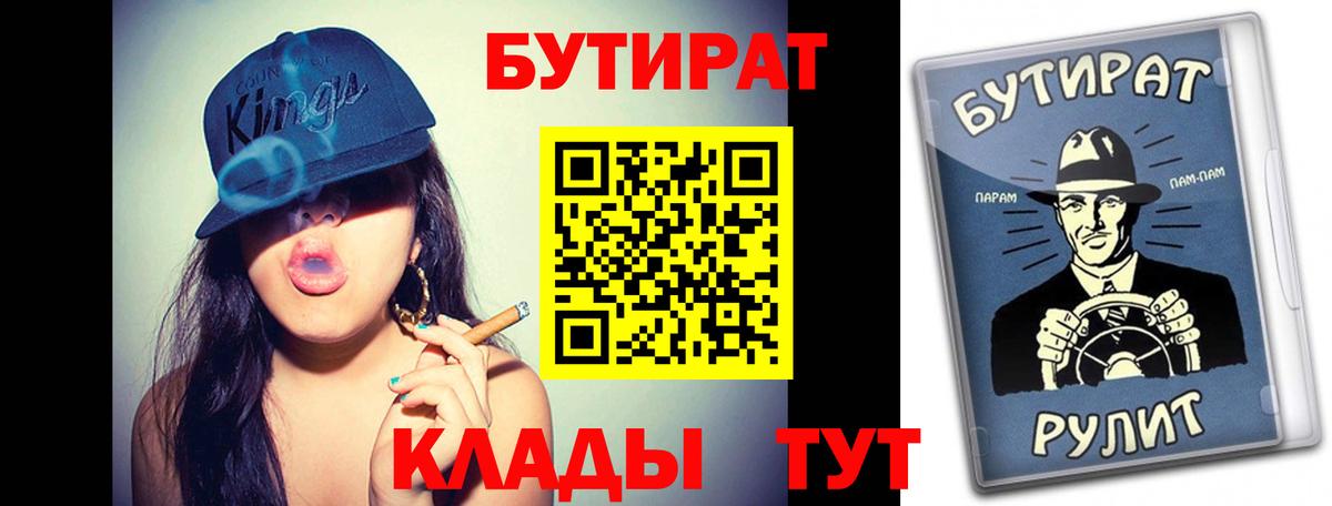 Бутират вода Нерюнгри