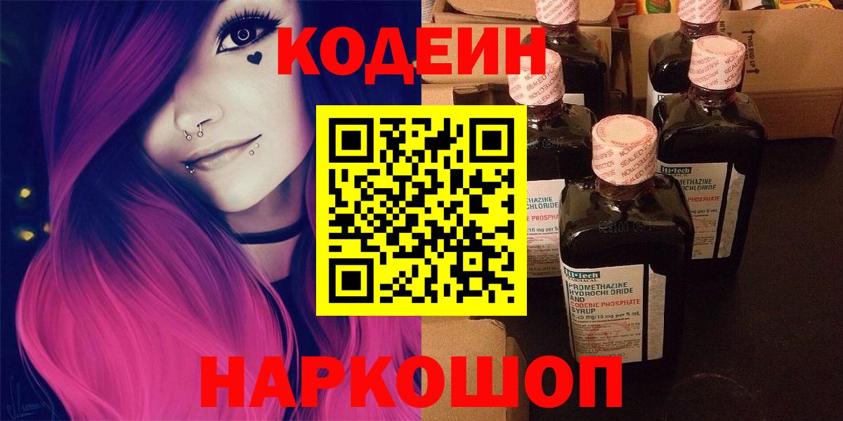 Кодеиновый сироп Lean Purple Drank  Codein напиток Lean (лин)  что такое   Нерюнгри  Вход с VPN 