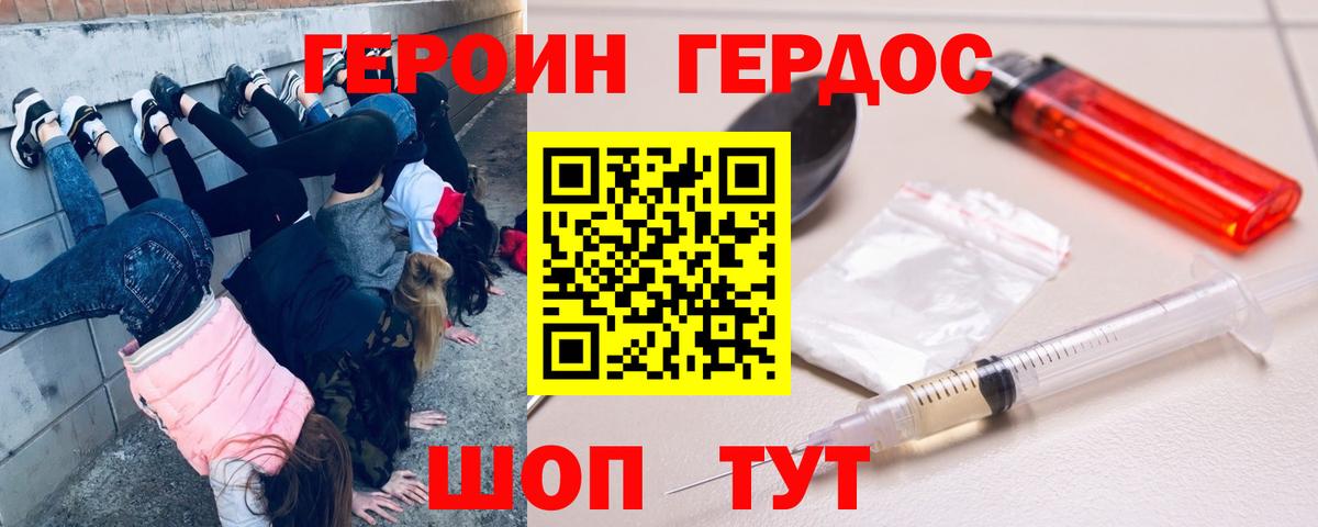 Героин гречка Нерюнгри