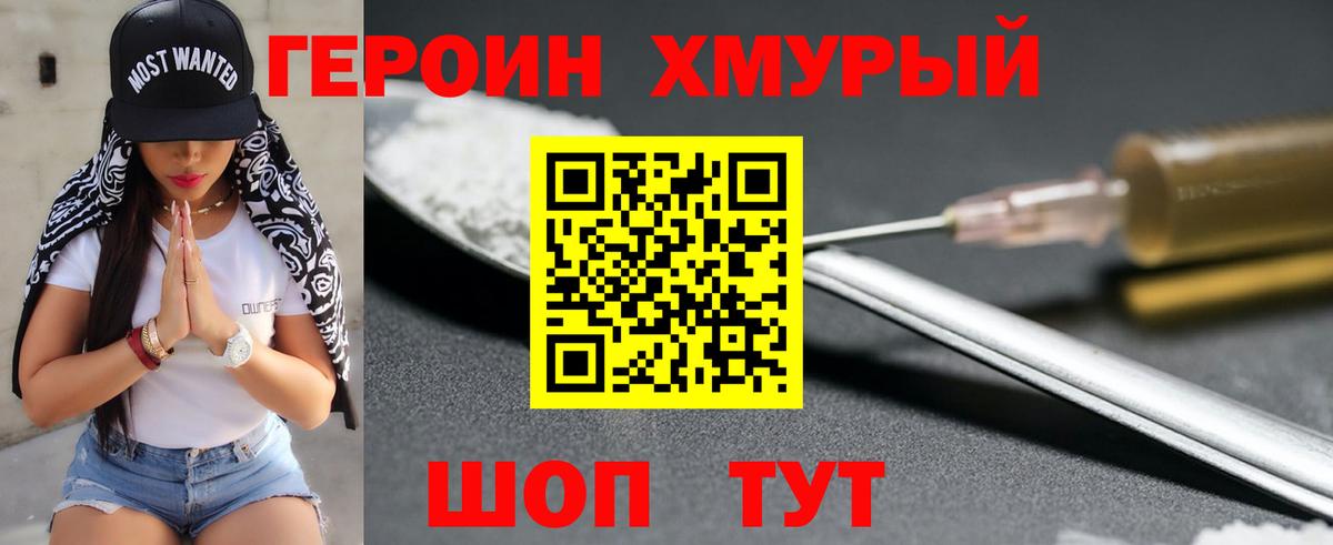 Героин хмурый Нерюнгри