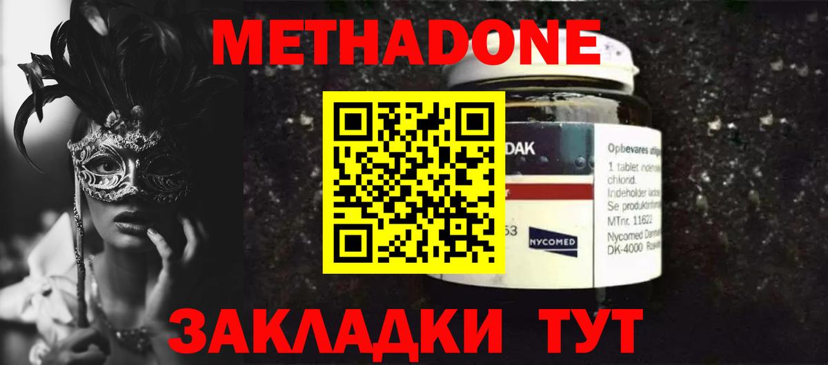 МЕТАДОН кристалл  Вход с VPN  Нерюнгри  МЕТАДОН VHQ 