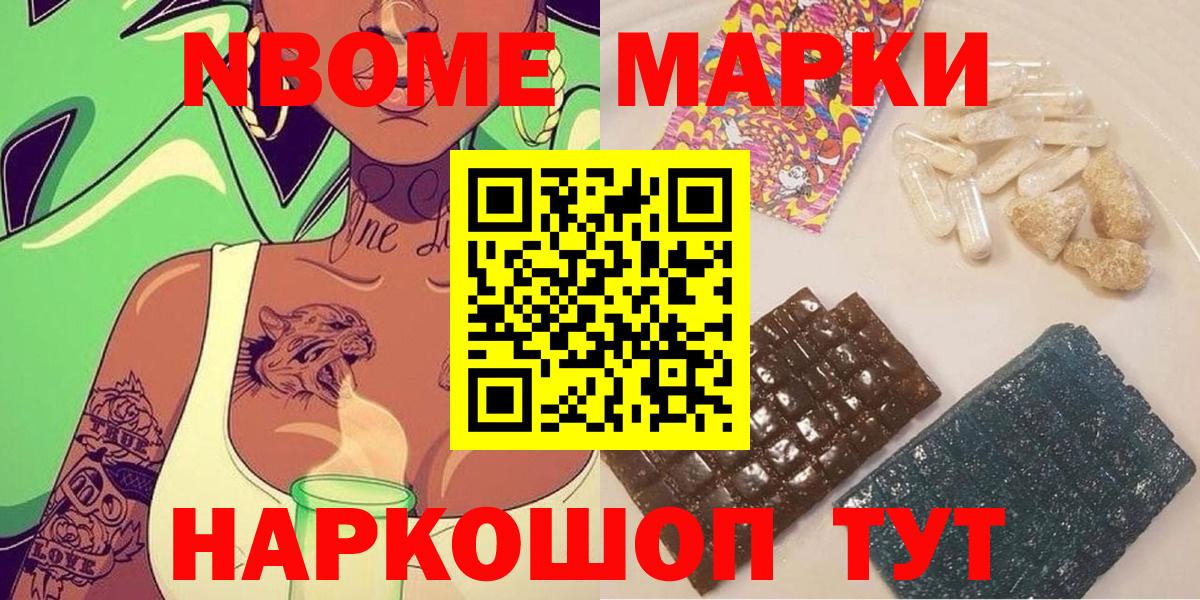 Марки NBOMe 1,8мг  Вход с VPN  Нерюнгри 