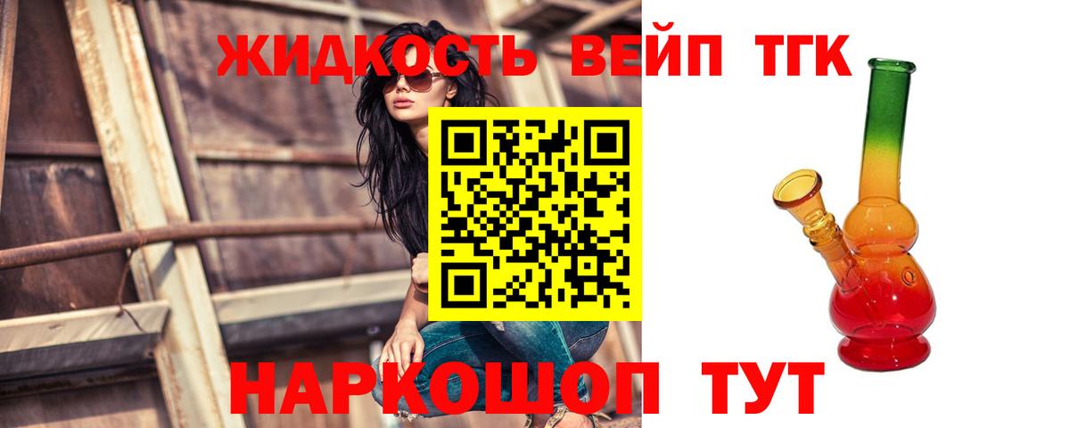ТГК вейп Нерюнгри